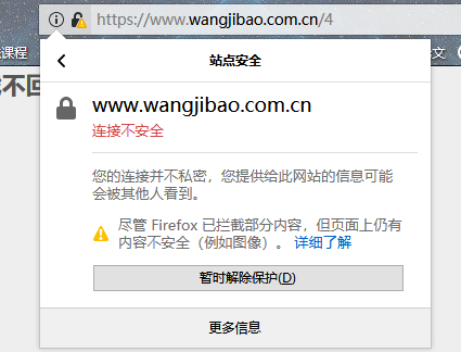 解除浏览器的保护