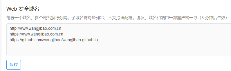 web域名安全